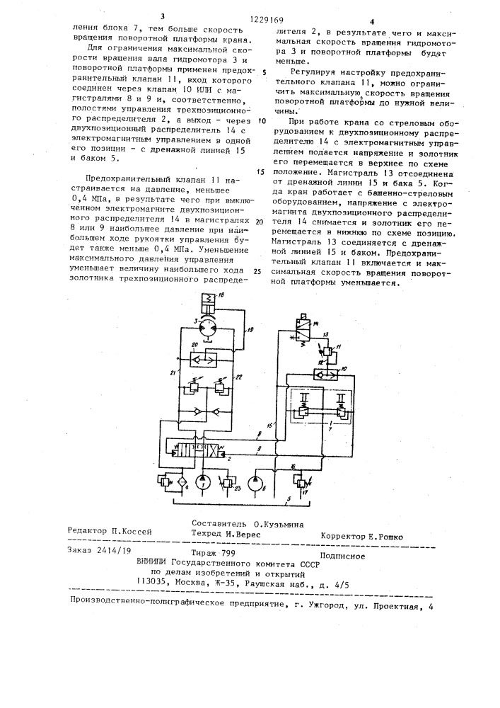 Гидравлический привод механизма поворота платформы стрелового самоходного крана (патент 1229169)