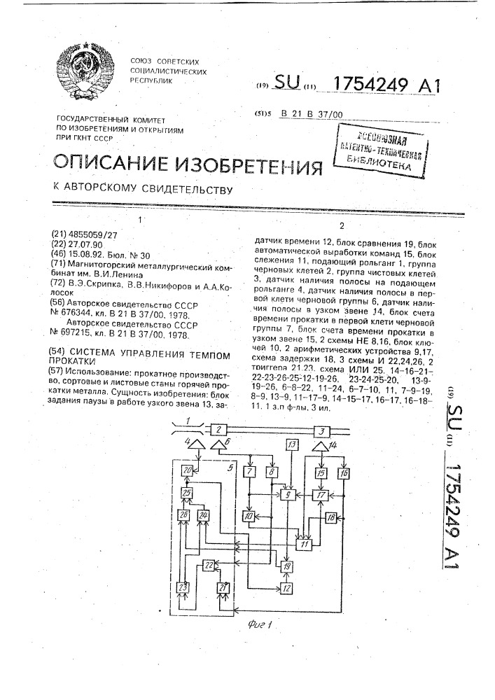 Система управления темпом прокатки (патент 1754249)