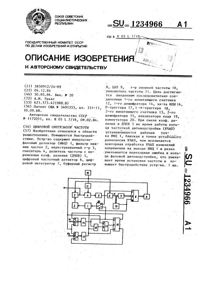 Цифровой синтезатор частоты (патент 1234966)