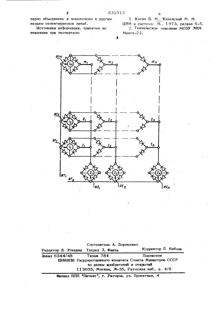 Адресный коммутатор (патент 631915)