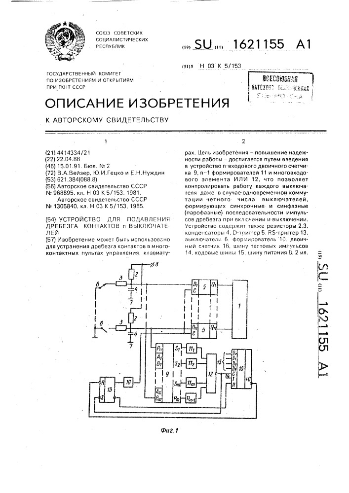 Схема устранения дребезга контактов