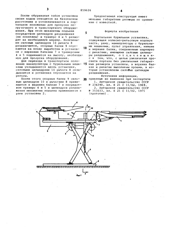 Портальная бурильная установка (патент 859626)