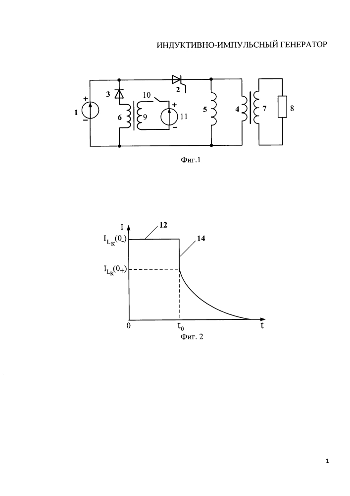 Индуктивно-импульсный генератор (патент 2643665)