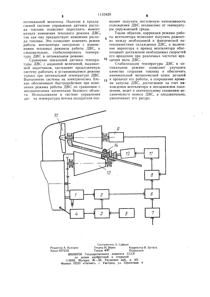 Система управления частотой вращения вентилятора двигателя внутреннего сгорания (патент 1133429)