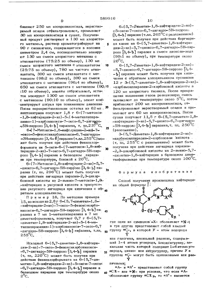 Способ получения производных нафтиридина или их солей (патент 589916)