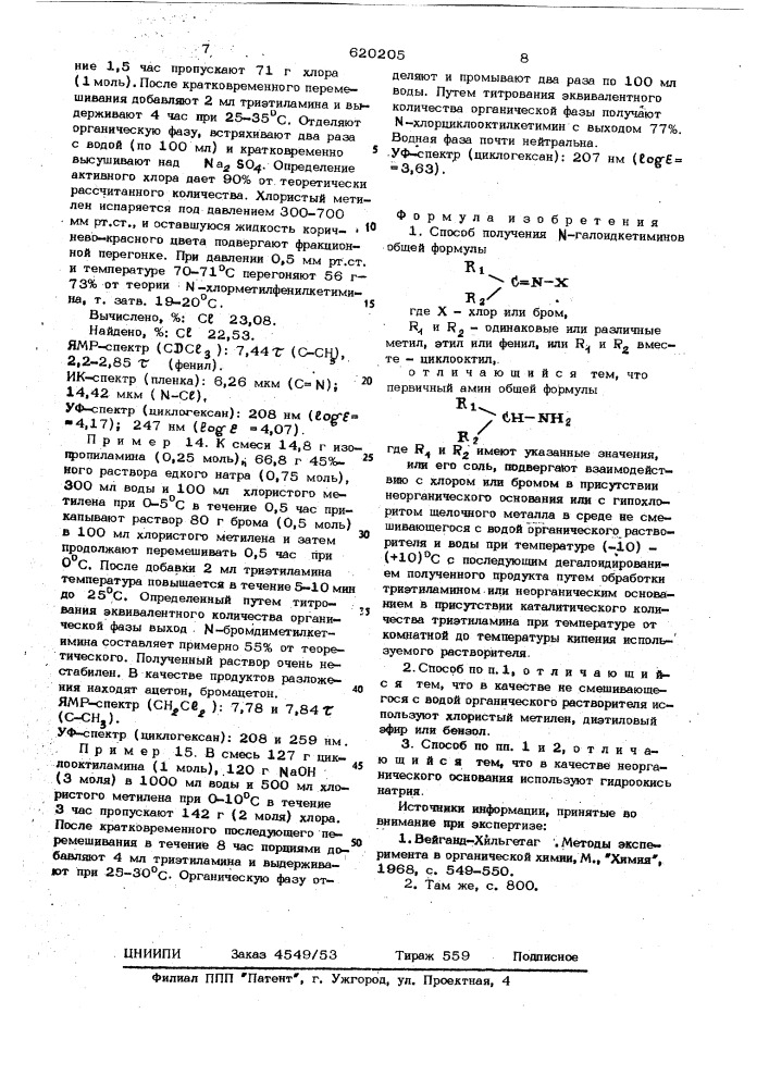 Способ получения галоидкетиминов (патент 620205)