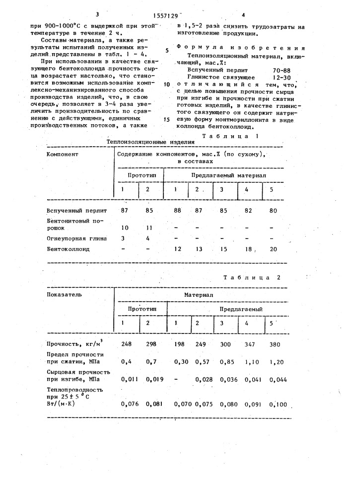 Теплоизоляционный материал (патент 1557129)