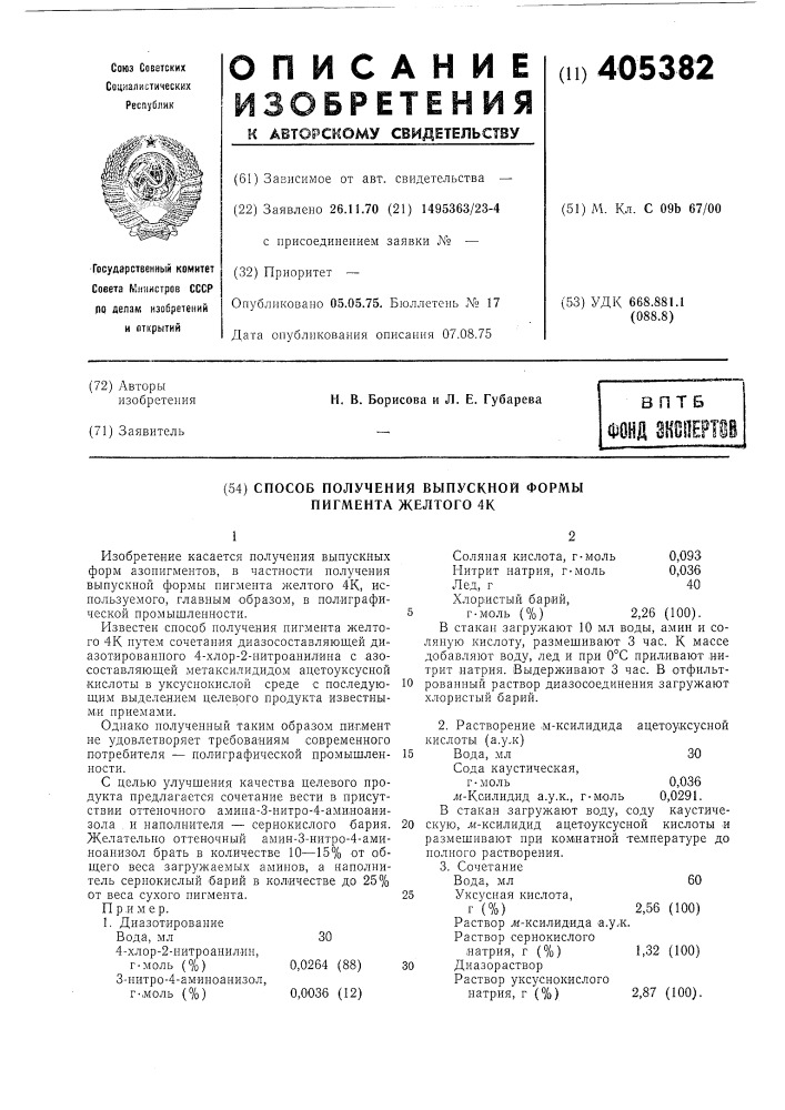 Способ получения выпускной формы пигмента желтого 4к (патент 405382)