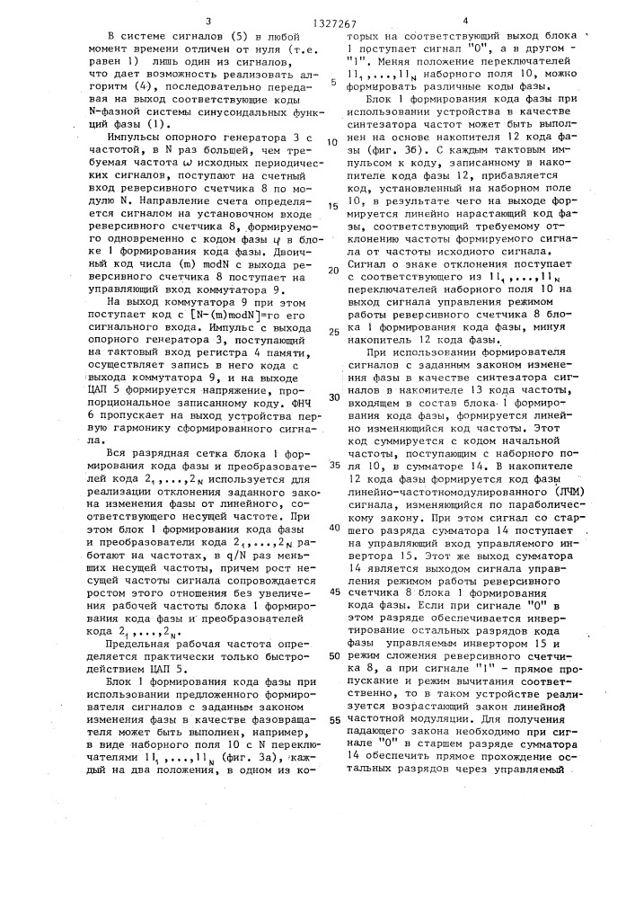 Формирователь сигналов с заданным законом изменения фазы (патент 1327267)