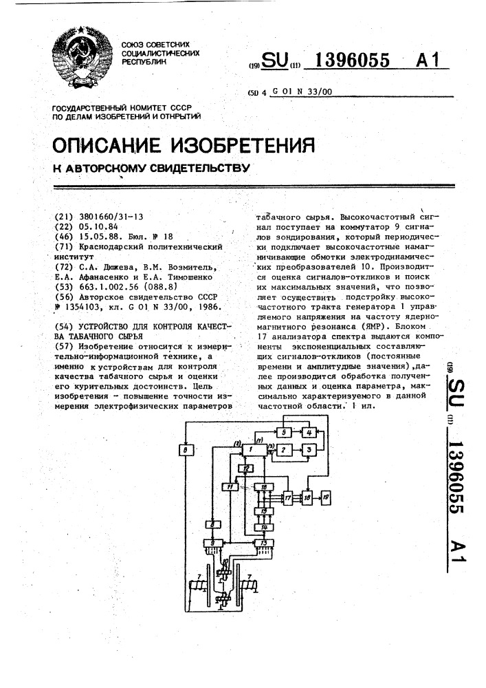 Устройство для контроля качества табачного сырья (патент 1396055)