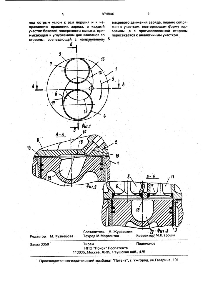Двигатель внутреннего сгорания с воспламенением от сжатия (патент 974846)