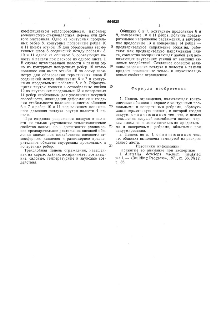 Панель ограждения (патент 604938)