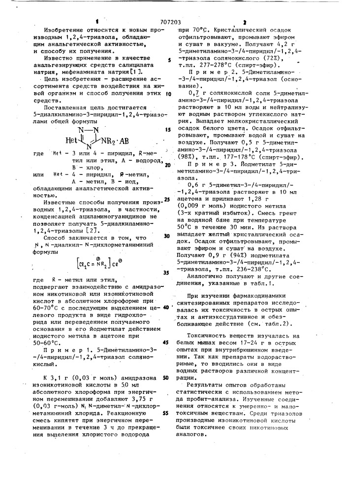 5=диалкиламино-3-пиридил-1,2,4-триазолы,обладающие анальгетической активностью и способ их получения (патент 707203)