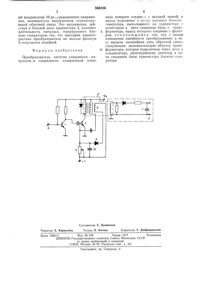 Преобразователь частоты следования импульсов в напряжение (патент 560334)