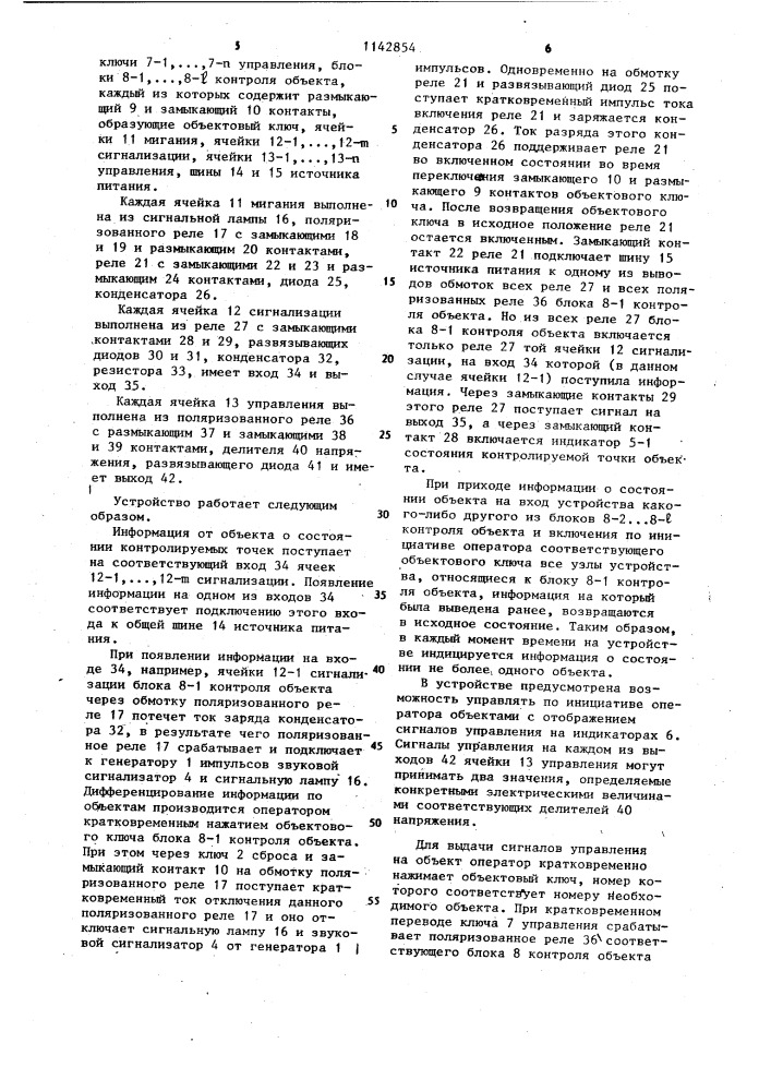 Устройство для многоточечной сигнализации (патент 1142854)
