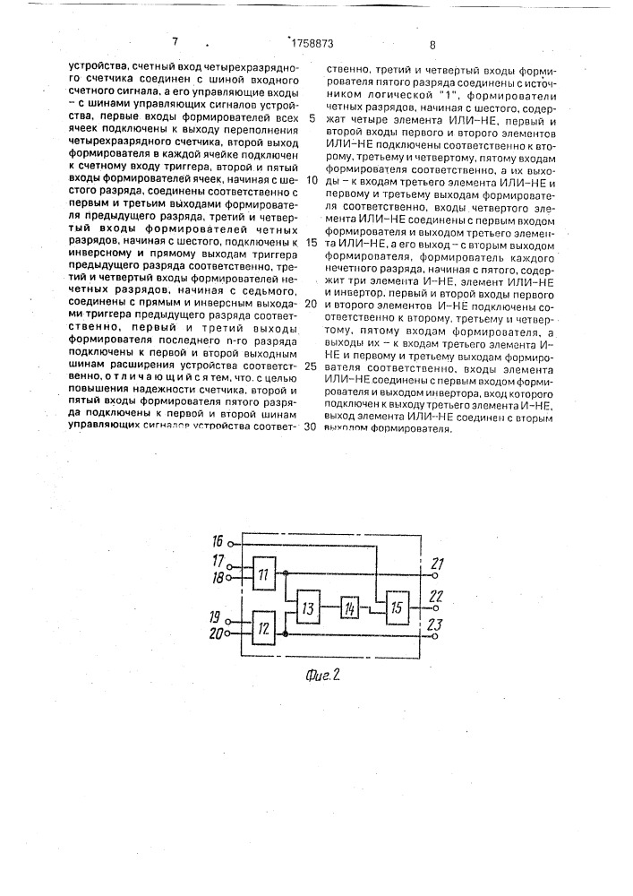 Двоичный реверсивный счетчик (патент 1758873)