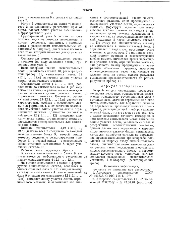 Устройство для определенияпроизводительности ленточныхтранспортеров (патент 794389)
