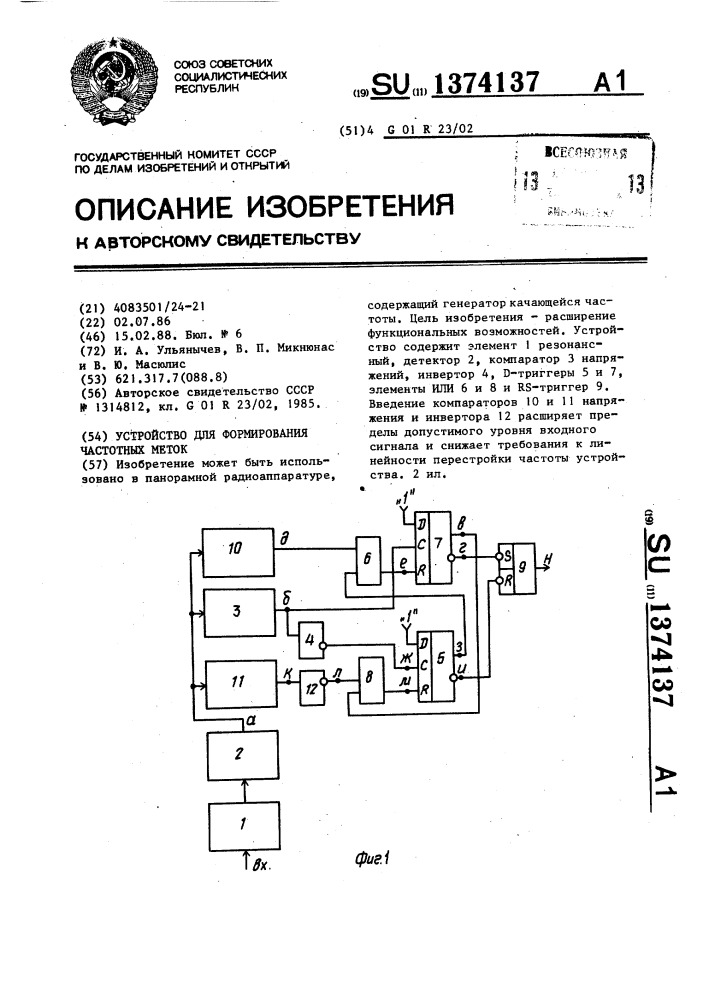 Устройство для формирования частотных меток (патент 1374137)