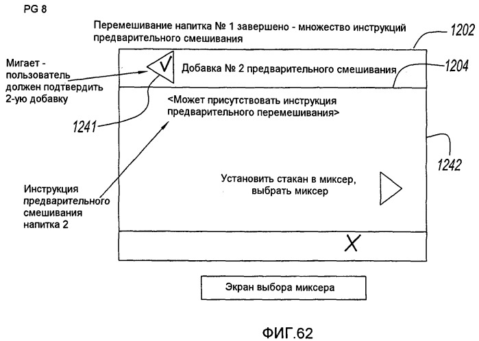 Контроллер и способ управления интегрированной системой для дозирования и перемешивания/смешивания ингредиентов напитка (патент 2498411)