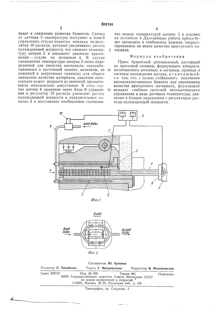 Пресс брикетный штемпельный (патент 582101)