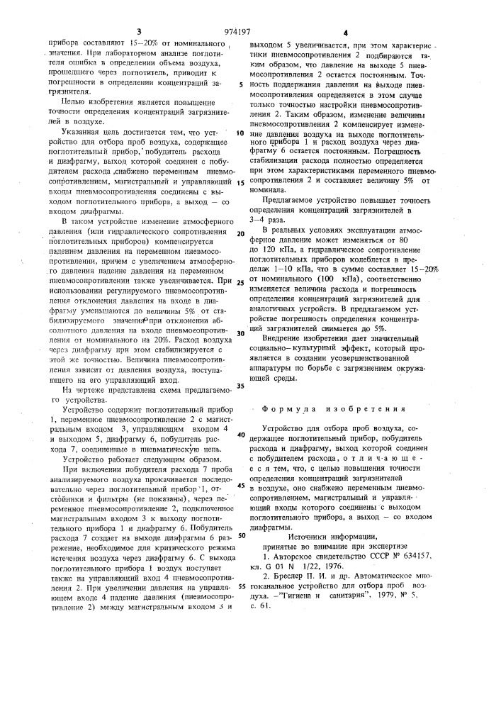 Устройство для отбора проб воздуха (патент 974197)