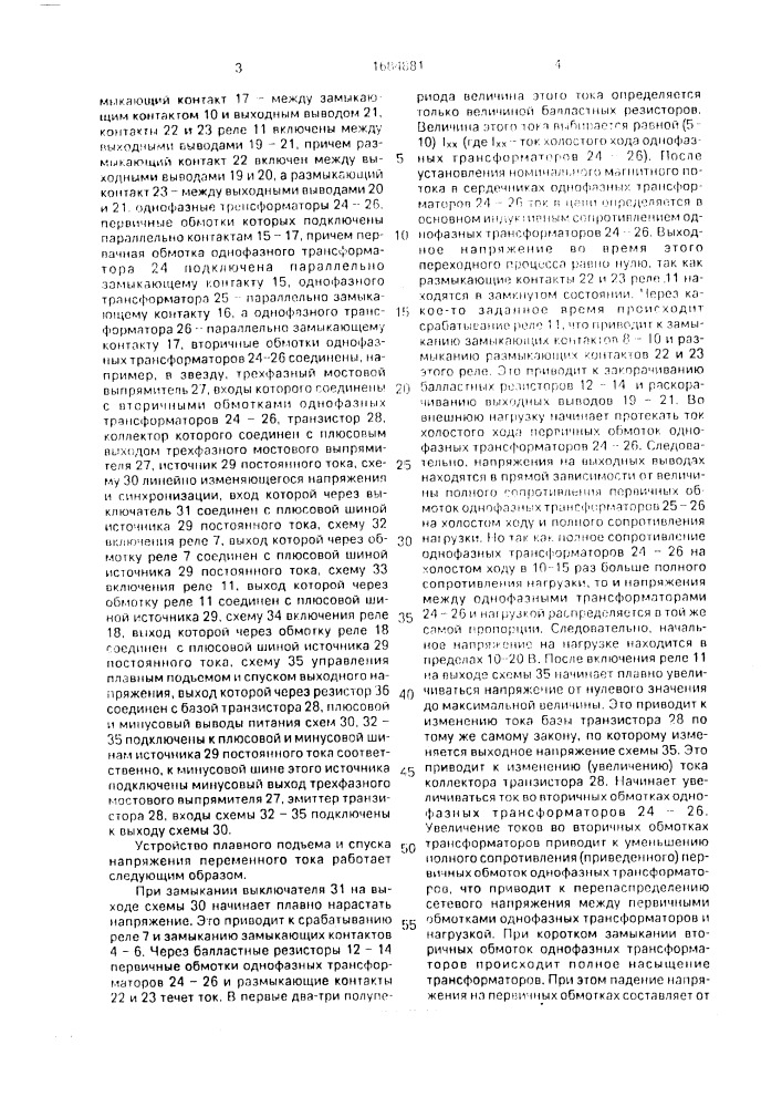 Устройство плавного подъема и спуска напряжения переменного тока (патент 1684881)