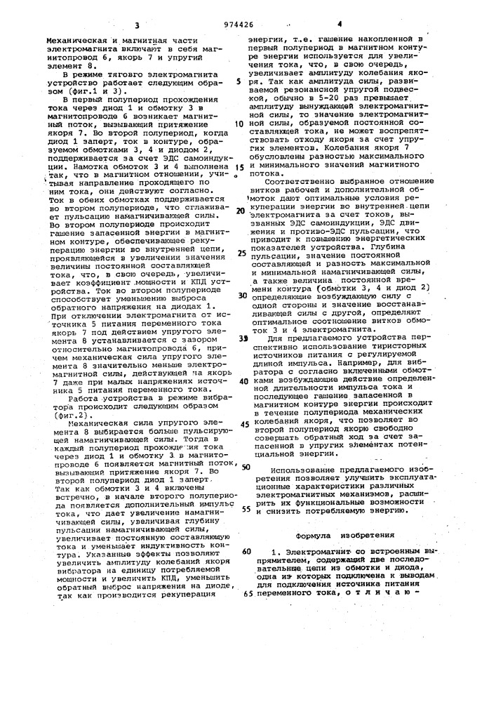 Электромагнит со встроенным выпрямителем (патент 974426)