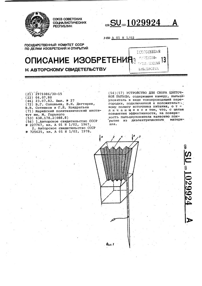 Устройство для сбора цветочной пыльцы (патент 1029924)