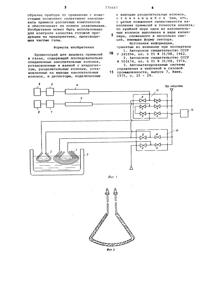 Хроматограф для анализа примесей в газах (патент 775687)