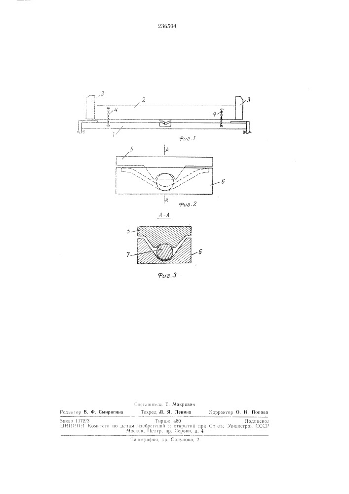 Устройство для крепления грузов на железнодорожном вагоне (патент 236504)