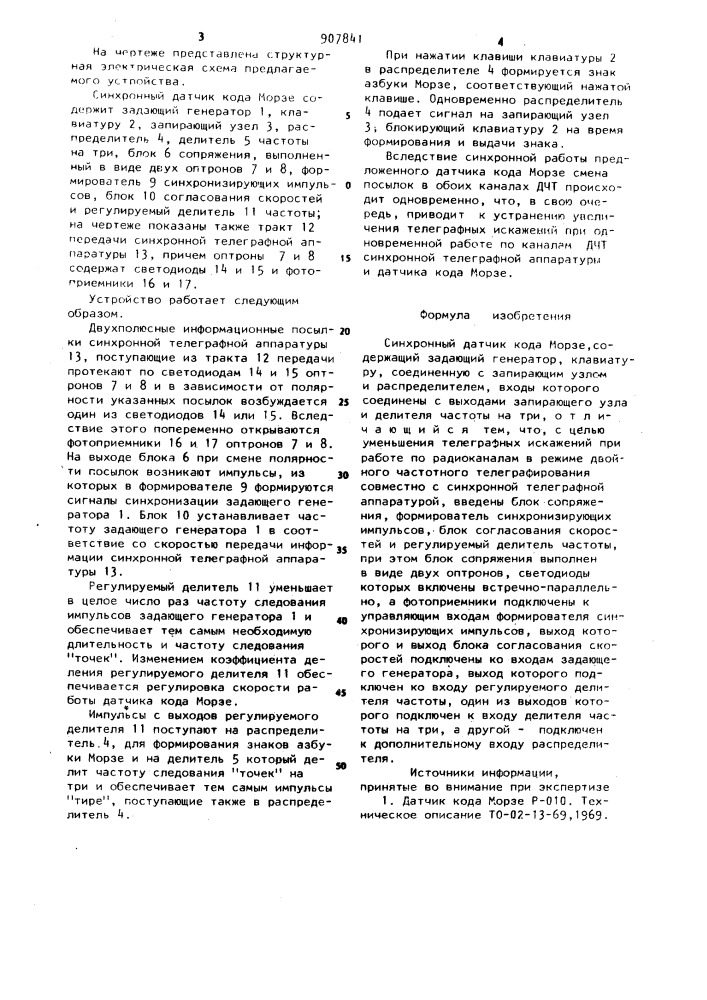 Синхронный датчик кода морзе (патент 907841)