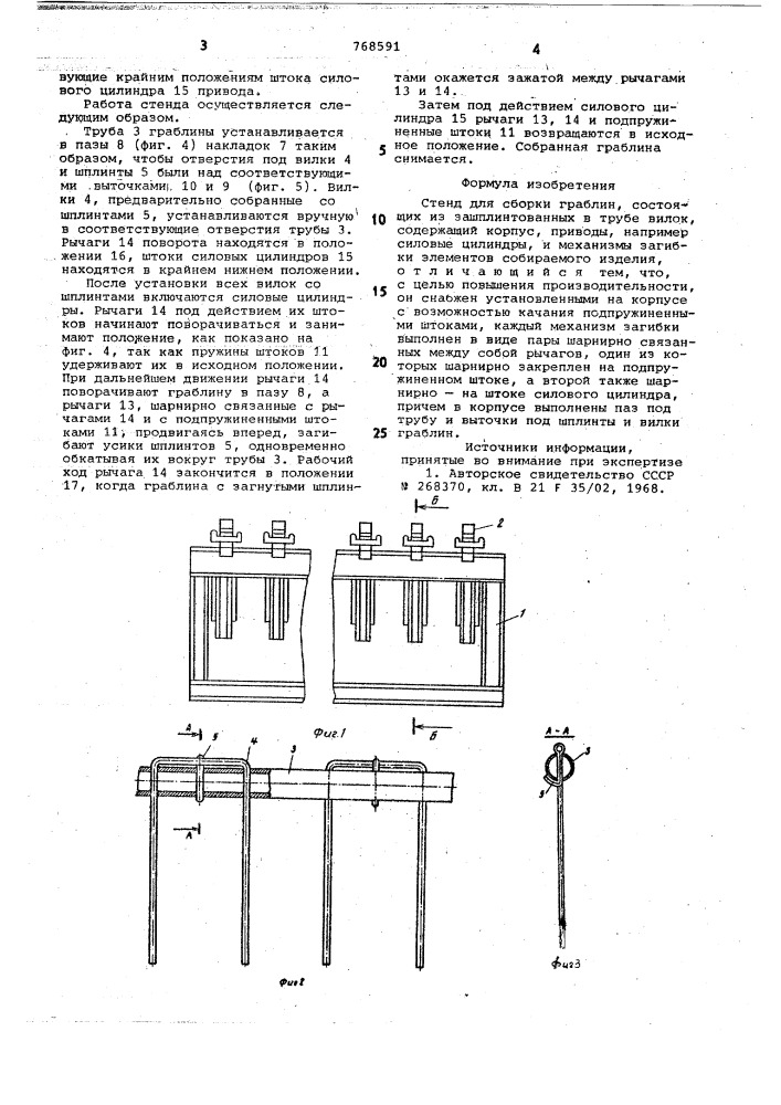 Стенд для сборки граблин (патент 768591)