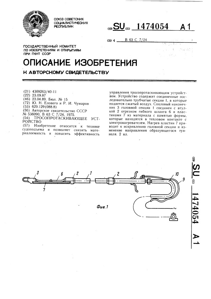 Тросопротаскивающее устройство (патент 1474054)