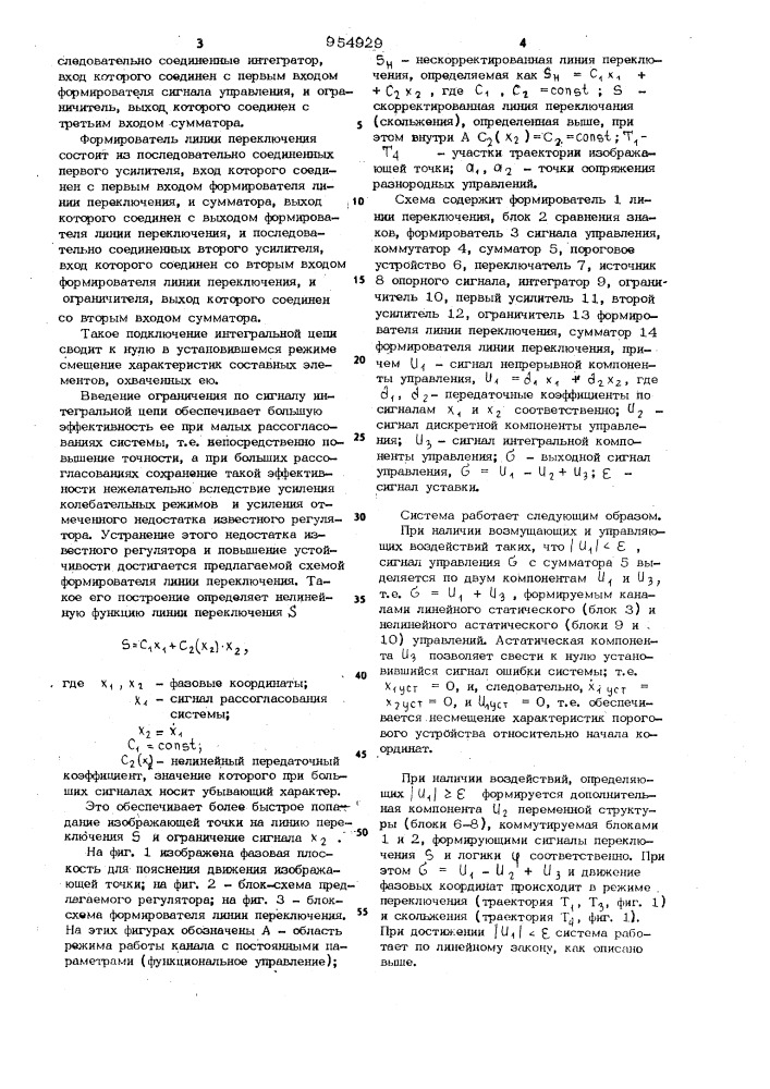 Регулятор с переменной структурой (патент 954929)