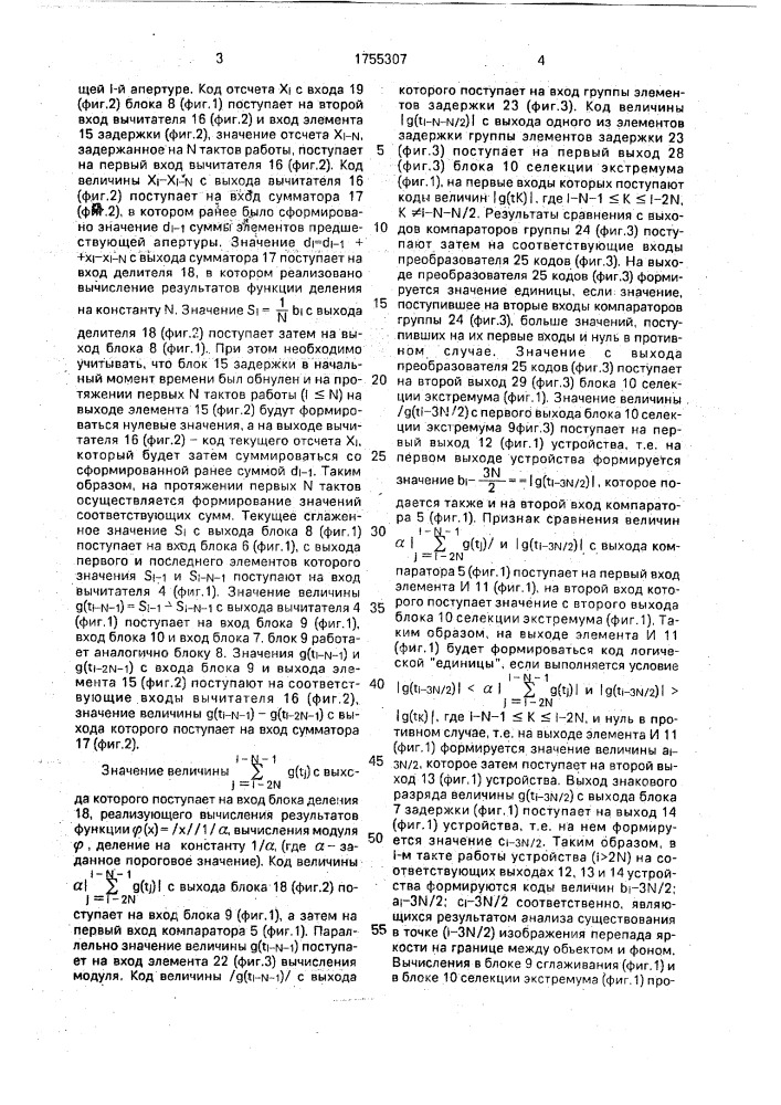 Устройство для коррекции телевизионных изображений (патент 1755307)