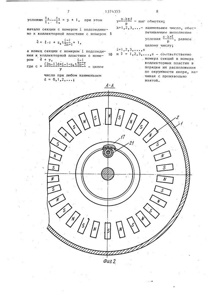 Многополюсная электрическая машина постоянного тока (патент 1374355)