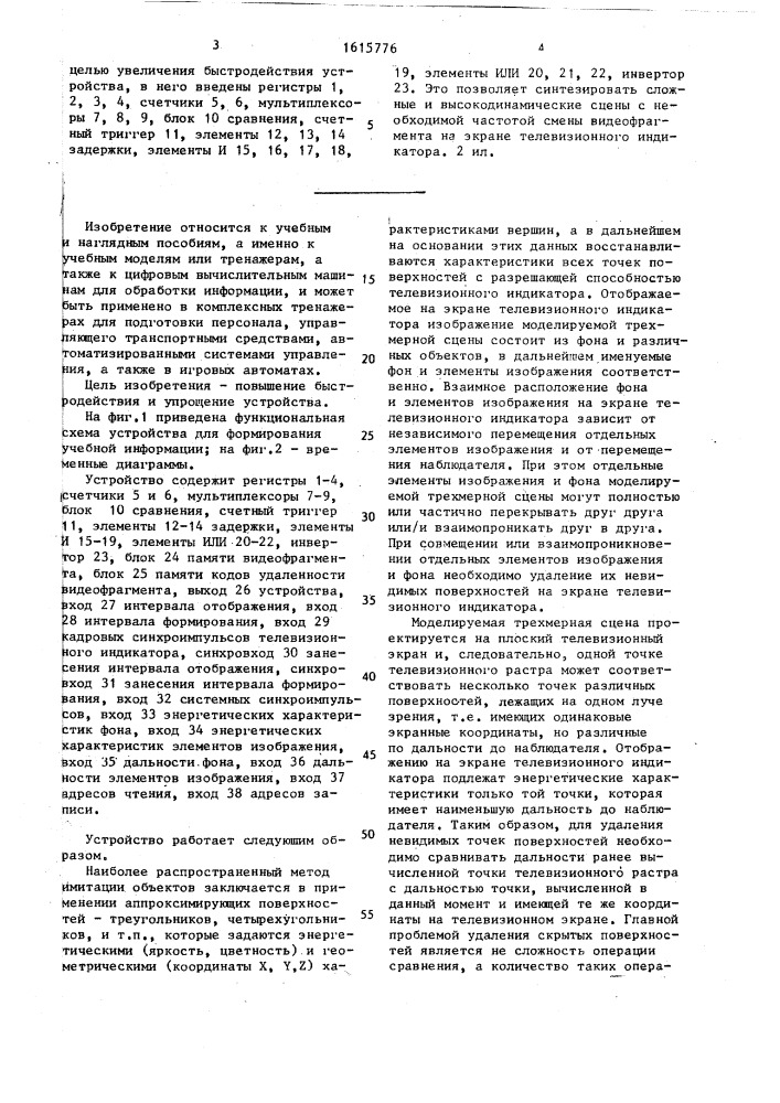 Устройство для формирования учебной информации (патент 1615776)