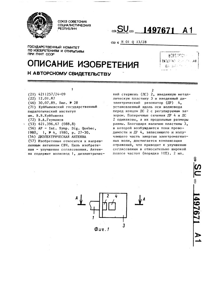 Диэлектрическая антенна (патент 1497671)