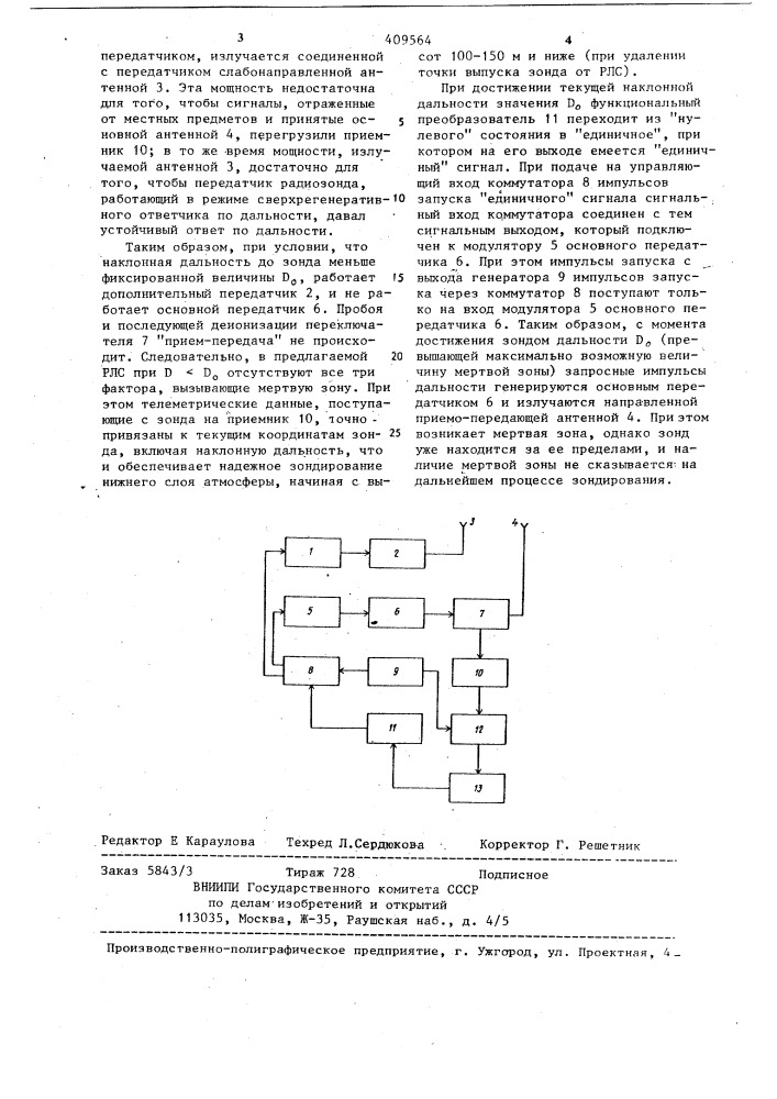 Метеорологическая радиолокационная станция для температурно- ветрового зондирования атмосферы при помощи радиозондов с активным ответом по дальности (патент 409564)