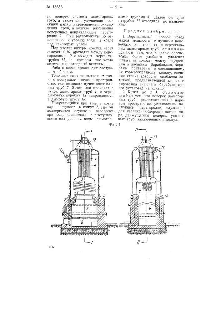 Вертикальный паровой котел малой мощности (патент 78656)