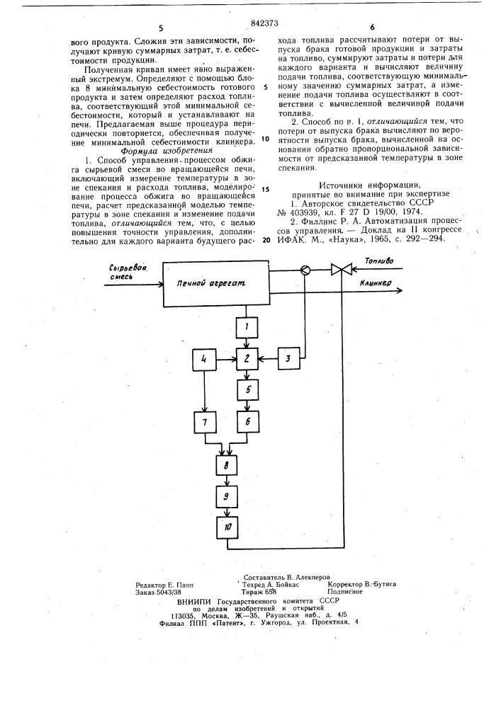 Способ управления процессом обжигасырьевой смеси bo вращающейся печи (патент 842373)