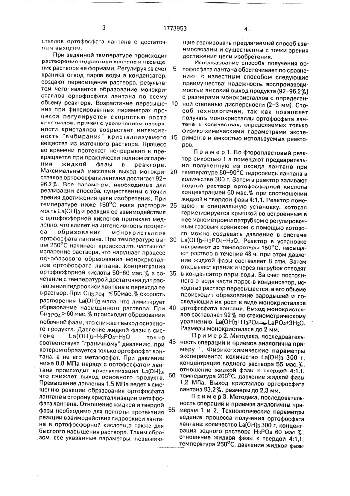 Способ получения фосфатов элементов iii группы гидротермальным методом (патент 1773953)