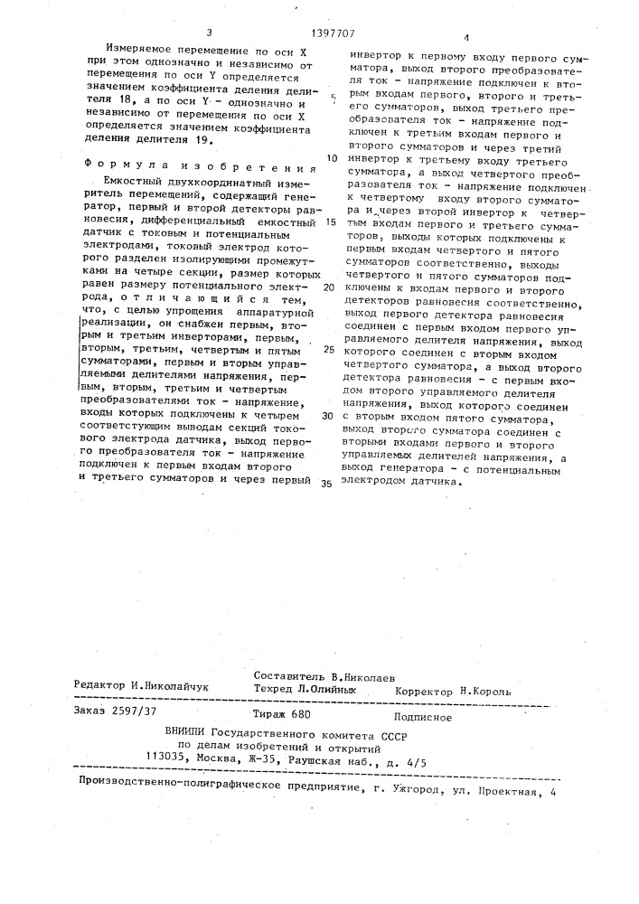Емкостный двухкоординатный измеритель перемещений (патент 1397707)
