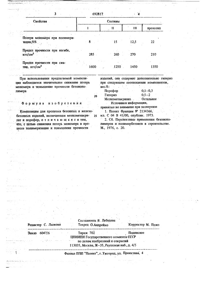 Композиция для пропитки бетонных и железобетонных изделий (патент 692817)