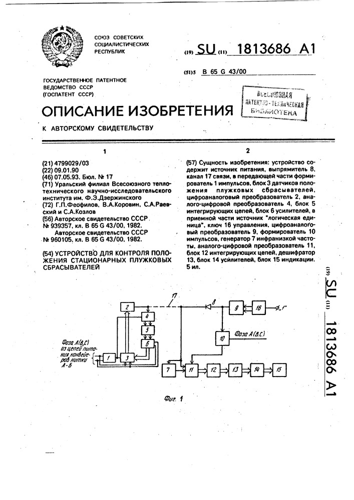 Устройство для контроля положения стационарных плужковых сбрасывателей (патент 1813686)