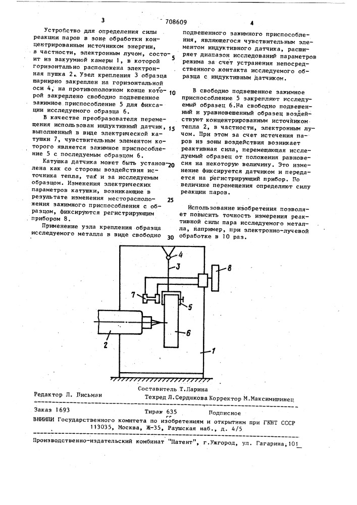 Устройство для определения реактивной силы паров (патент 708609)