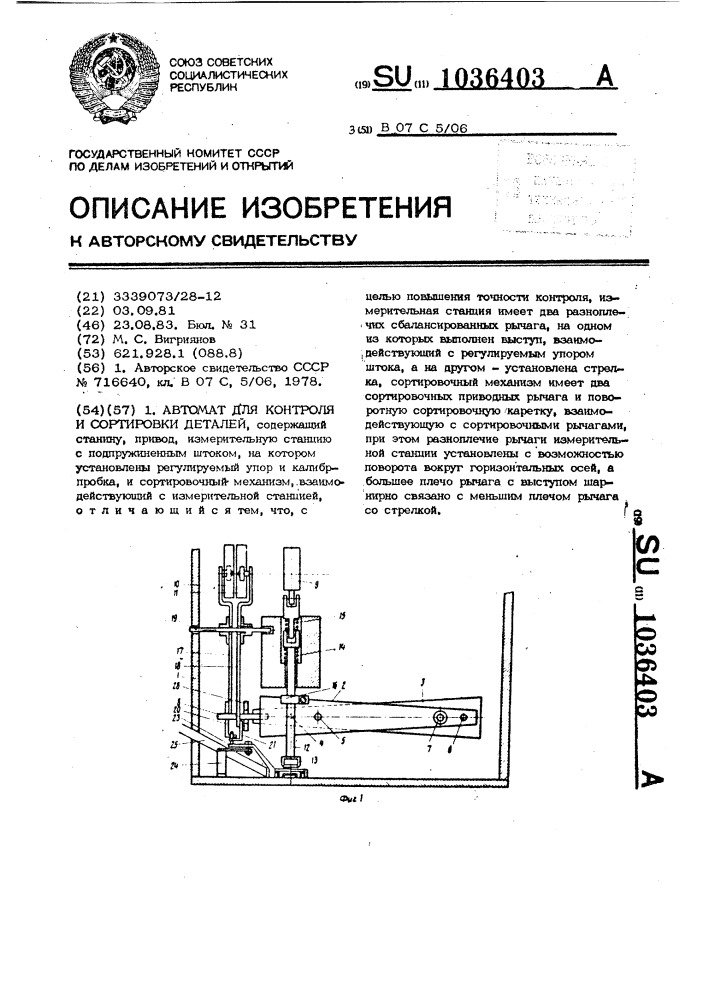Автомат для контроля и сортировки деталей (патент 1036403)