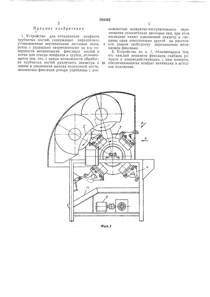 Устройство для отпиливания эпифизов трубчатых (патент 384502)