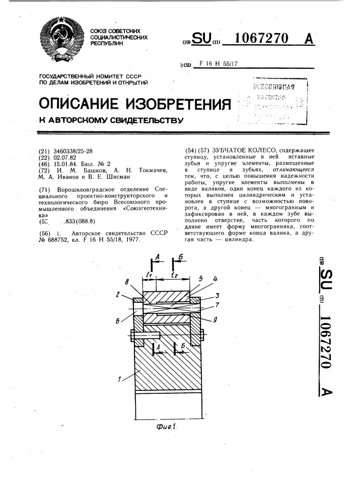 Зубчатое колесо (патент 1067270)