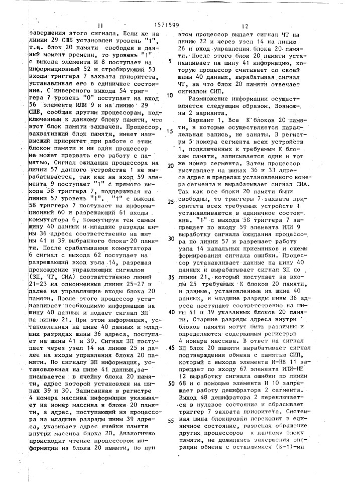 Устройство для сопряжения процессора с многоблочной памятью (патент 1571599)